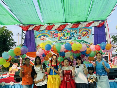 โครงการการจัดกิจกรรมวันเด็กเเห่งชาติ ประจำปี 2567