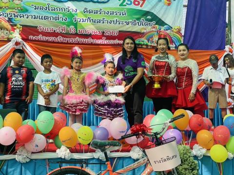 โครงการการจัดกิจกรรมวันเด็กเเห่งชาติ ประจำปี 2567