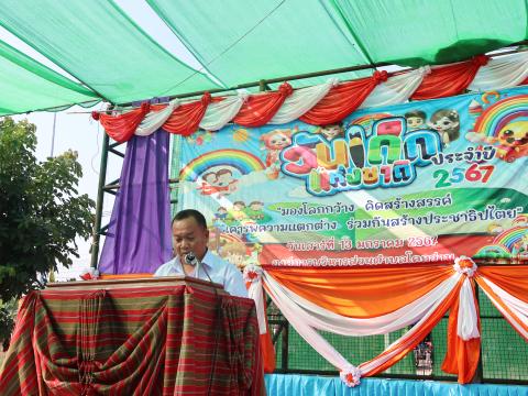 โครงการการจัดกิจกรรมวันเด็กเเห่งชาติ ประจำปี 2567