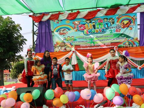 โครงการการจัดกิจกรรมวันเด็กเเห่งชาติ ประจำปี 2567