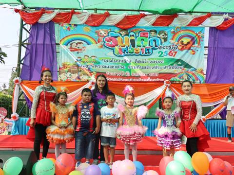 โครงการการจัดกิจกรรมวันเด็กเเห่งชาติ ประจำปี 2567