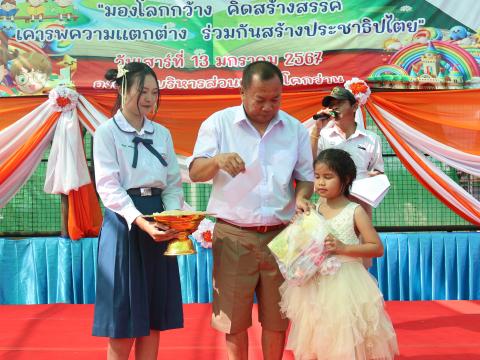 โครงการการจัดกิจกรรมวันเด็กเเห่งชาติ ประจำปี 2567