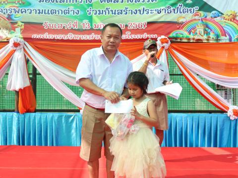 โครงการการจัดกิจกรรมวันเด็กเเห่งชาติ ประจำปี 2567