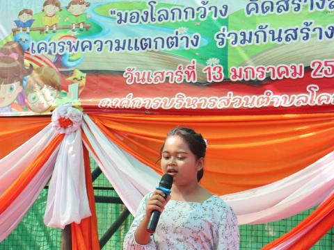 โครงการการจัดกิจกรรมวันเด็กเเห่งชาติ ประจำปี 2567