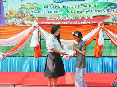 โครงการการจัดกิจกรรมวันเด็กเเห่งชาติ ประจำปี 2567