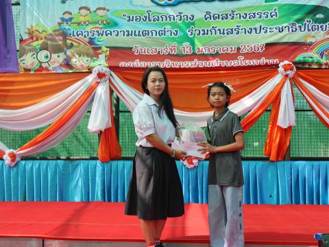โครงการการจัดกิจกรรมวันเด็กเเห่งชาติ ประจำปี 2567