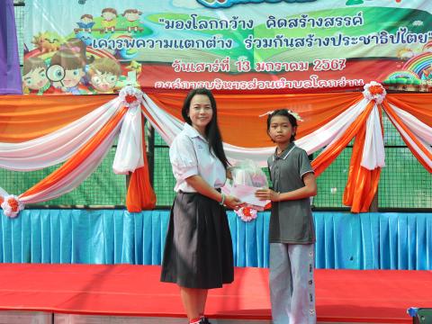 โครงการการจัดกิจกรรมวันเด็กเเห่งชาติ ประจำปี 2567