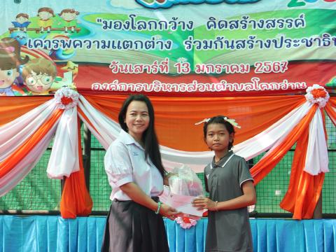 โครงการการจัดกิจกรรมวันเด็กเเห่งชาติ ประจำปี 2567