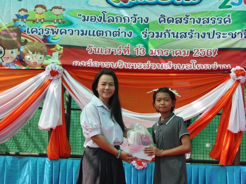 โครงการการจัดกิจกรรมวันเด็กเเห่งชาติ ประจำปี 2567