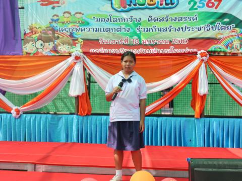 โครงการการจัดกิจกรรมวันเด็กเเห่งชาติ ประจำปี 2567