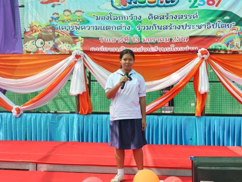 โครงการการจัดกิจกรรมวันเด็กเเห่งชาติ ประจำปี 2567