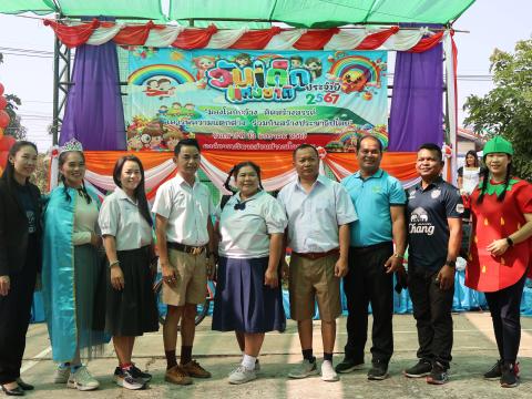 โครงการการจัดกิจกรรมวันเด็กเเห่งชาติ ประจำปี 2567