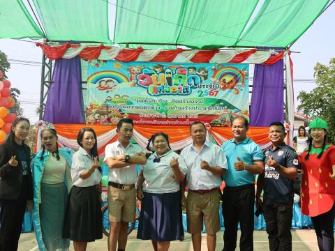 โครงการการจัดกิจกรรมวันเด็กเเห่งชาติ ประจำปี 2567