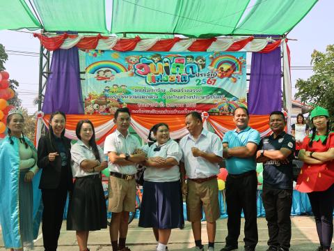 โครงการการจัดกิจกรรมวันเด็กเเห่งชาติ ประจำปี 2567