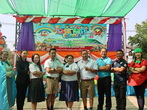 โครงการการจัดกิจกรรมวันเด็กเเห่งชาติ ประจำปี 2567