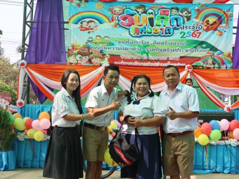 โครงการการจัดกิจกรรมวันเด็กเเห่งชาติ ประจำปี 2567