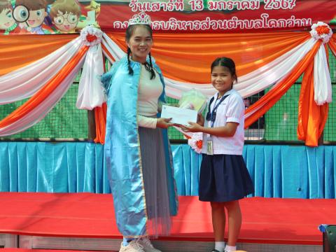 โครงการการจัดกิจกรรมวันเด็กเเห่งชาติ ประจำปี 2567