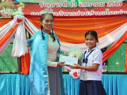 โครงการการจัดกิจกรรมวันเด็กเเห่งชาติ ประจำปี 2567