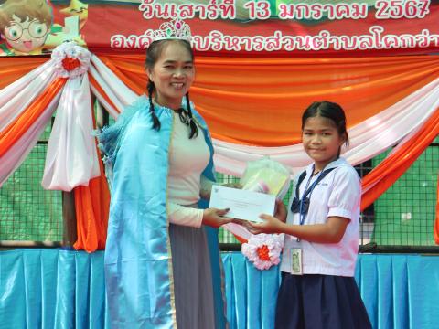 โครงการการจัดกิจกรรมวันเด็กเเห่งชาติ ประจำปี 2567