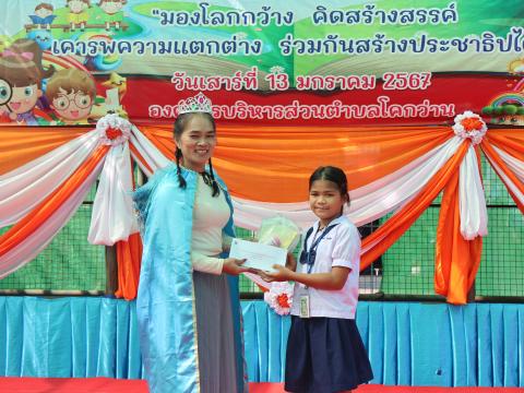 โครงการการจัดกิจกรรมวันเด็กเเห่งชาติ ประจำปี 2567