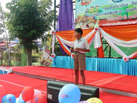 โครงการการจัดกิจกรรมวันเด็กเเห่งชาติ ประจำปี 2567