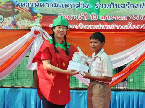 โครงการการจัดกิจกรรมวันเด็กเเห่งชาติ ประจำปี 2567