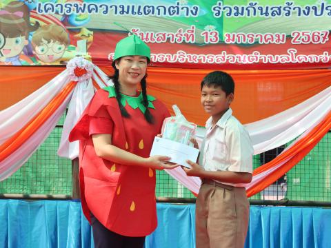โครงการการจัดกิจกรรมวันเด็กเเห่งชาติ ประจำปี 2567