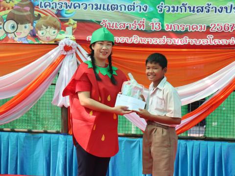 โครงการการจัดกิจกรรมวันเด็กเเห่งชาติ ประจำปี 2567