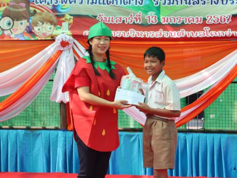 โครงการการจัดกิจกรรมวันเด็กเเห่งชาติ ประจำปี 2567