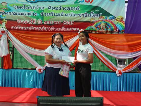 โครงการการจัดกิจกรรมวันเด็กเเห่งชาติ ประจำปี 2567