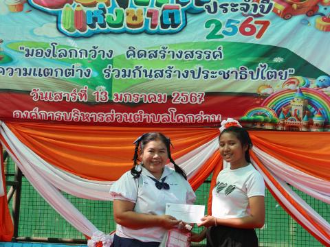 โครงการการจัดกิจกรรมวันเด็กเเห่งชาติ ประจำปี 2567