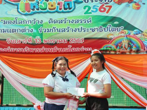 โครงการการจัดกิจกรรมวันเด็กเเห่งชาติ ประจำปี 2567