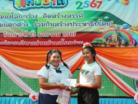 โครงการการจัดกิจกรรมวันเด็กเเห่งชาติ ประจำปี 2567