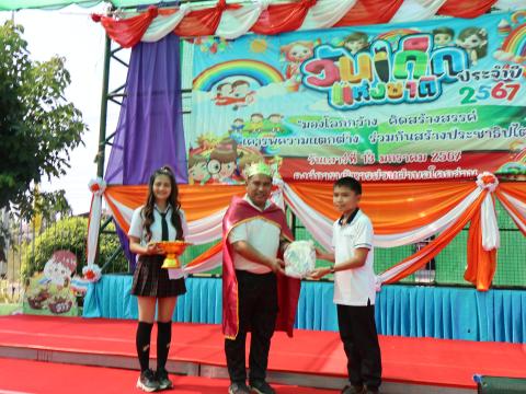 โครงการการจัดกิจกรรมวันเด็กเเห่งชาติ ประจำปี 2567