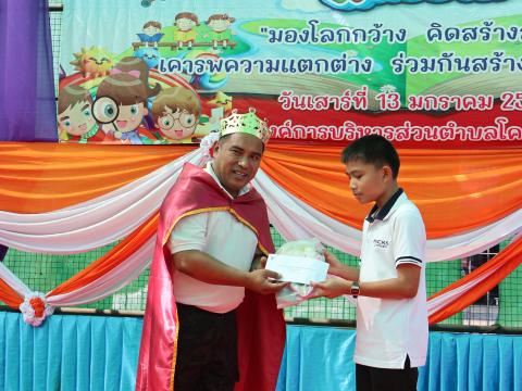 โครงการการจัดกิจกรรมวันเด็กเเห่งชาติ ประจำปี 2567