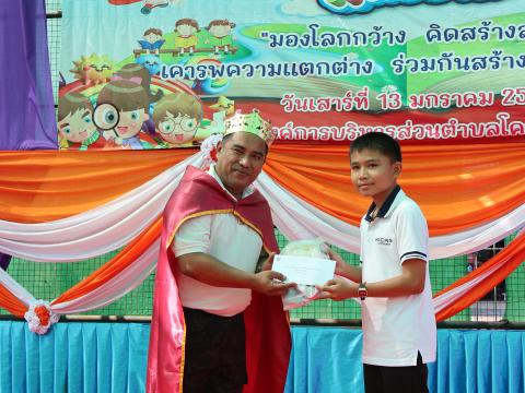 โครงการการจัดกิจกรรมวันเด็กเเห่งชาติ ประจำปี 2567
