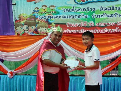 โครงการการจัดกิจกรรมวันเด็กเเห่งชาติ ประจำปี 2567