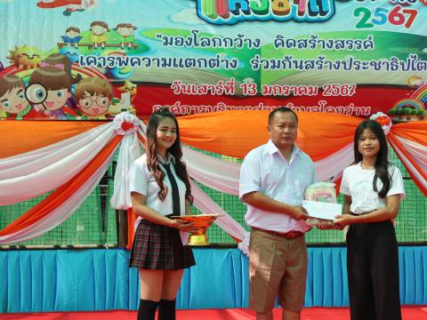 โครงการการจัดกิจกรรมวันเด็กเเห่งชาติ ประจำปี 2567
