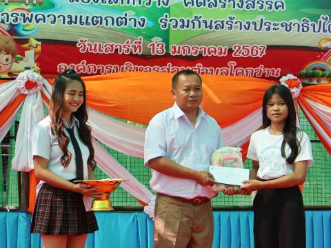 โครงการการจัดกิจกรรมวันเด็กเเห่งชาติ ประจำปี 2567