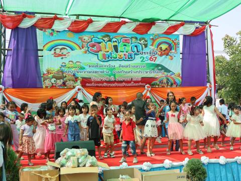 โครงการการจัดกิจกรรมวันเด็กเเห่งชาติ ประจำปี 2567