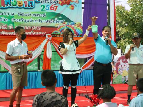 โครงการการจัดกิจกรรมวันเด็กเเห่งชาติ ประจำปี 2567