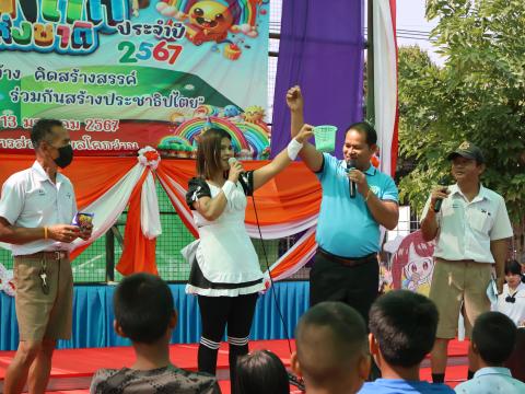โครงการการจัดกิจกรรมวันเด็กเเห่งชาติ ประจำปี 2567