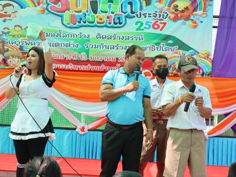 โครงการการจัดกิจกรรมวันเด็กเเห่งชาติ ประจำปี 2567