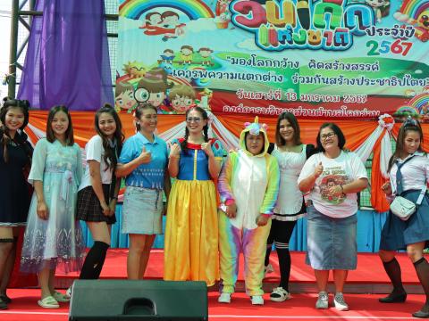 โครงการการจัดกิจกรรมวันเด็กเเห่งชาติ ประจำปี 2567