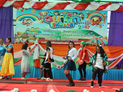 โครงการการจัดกิจกรรมวันเด็กเเห่งชาติ ประจำปี 2567