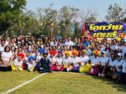 โครงการกีฬาโคกว่านเกมส์ ครั้งที่ 18