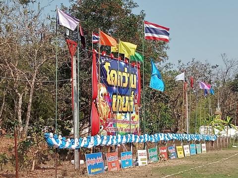 โครงการกีฬาโคกว่านเกมส์ ครั้งที่ 18