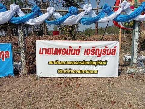 โครงการกีฬาโคกว่านเกมส์ ครั้งที่ 18