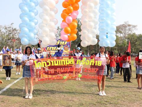 โครงการกีฬาโคกว่านเกมส์ ครั้งที่ 18