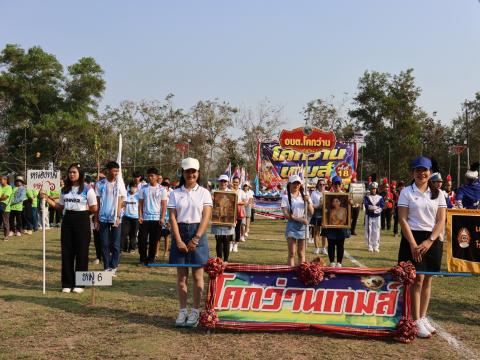 โครงการกีฬาโคกว่านเกมส์ ครั้งที่ 18